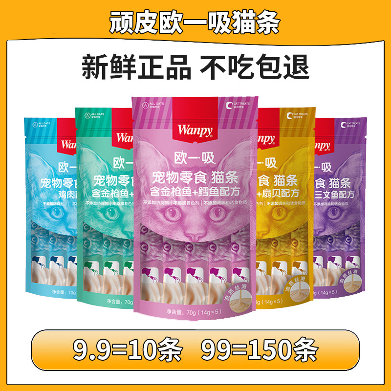 wanpy顽皮猫咪猫条零食欧一吸猫条营养猫零食成幼猫湿粮流食条