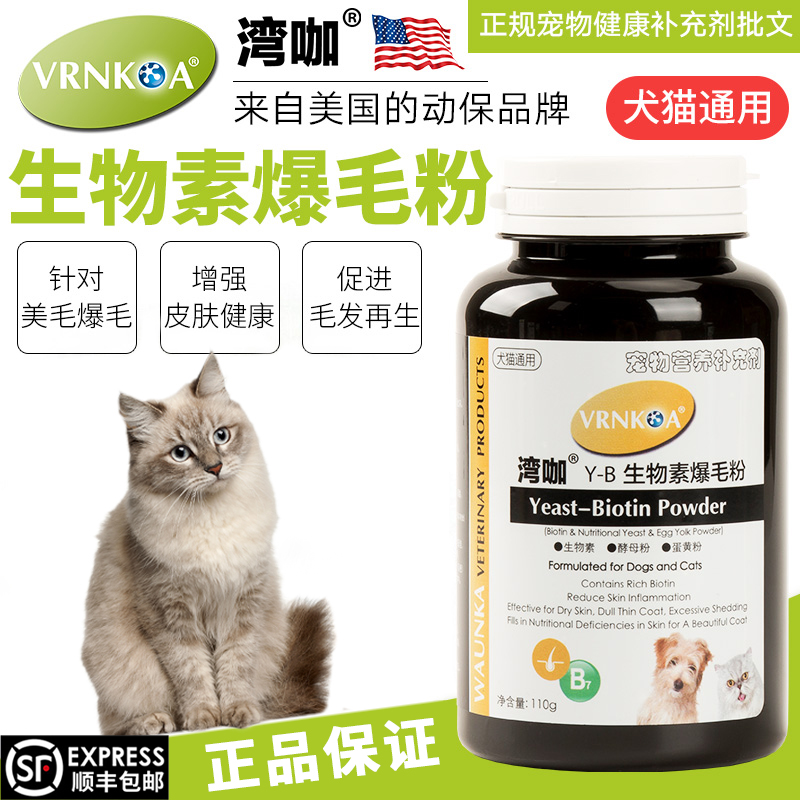 美国湾咖生物素宠物爆毛粉猫咪狗狗美毛粉软磷脂卵磷脂狗猫海藻粉