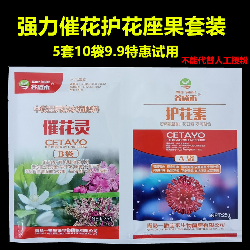 叶面肥催花灵护花素套装番茄辣椒荔枝百香果树催花授粉促保果包邮