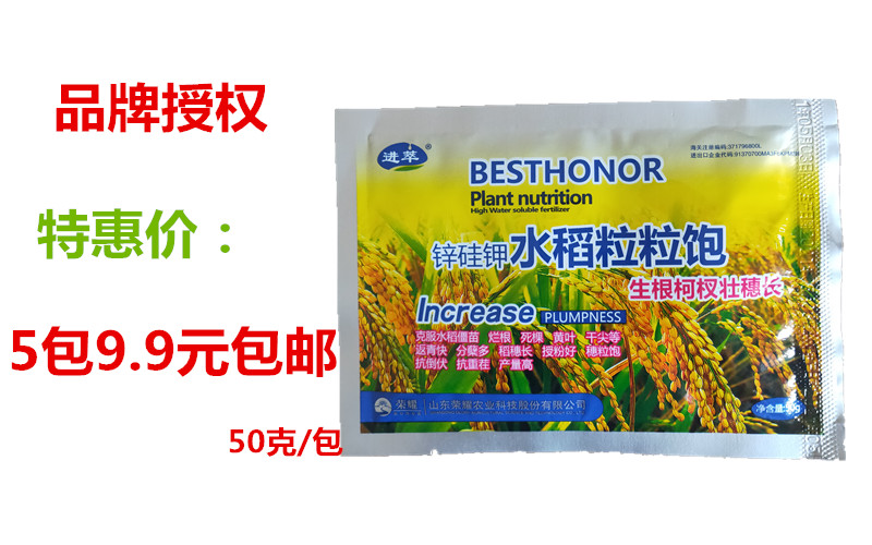 新品锌硅钾水稻粒粒饱叶面肥50克稻谷禾苗柯杈壮杆穗长饱抗倒包邮