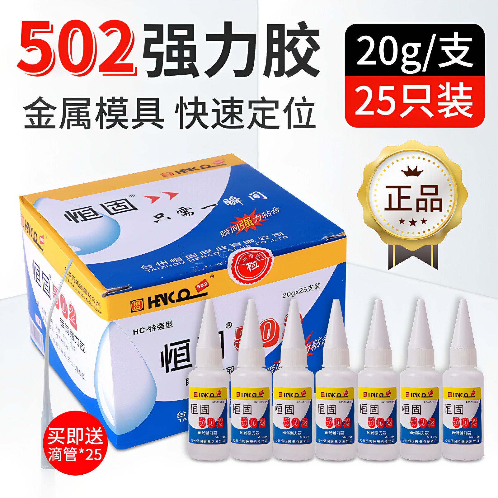 20克大瓶恒固瞬间强力胶特强型正品502胶水五金模具胶木用快干胶