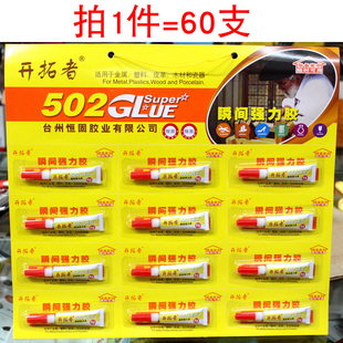 快干手工木材专业皮革陶瓷修补胶 恒固小瓶开拓者502强力胶水修鞋