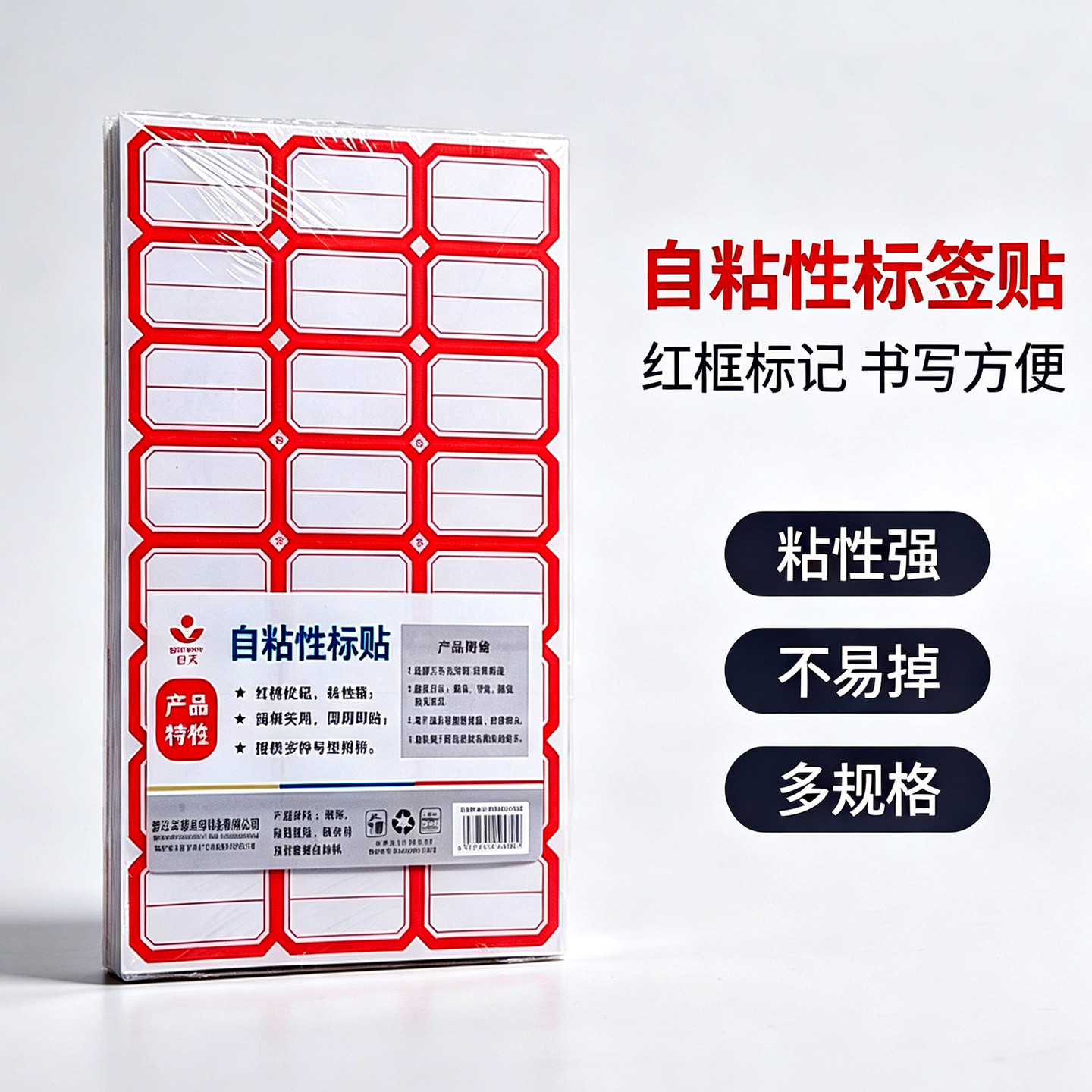 自粘不干胶标签纸手写空白课本标