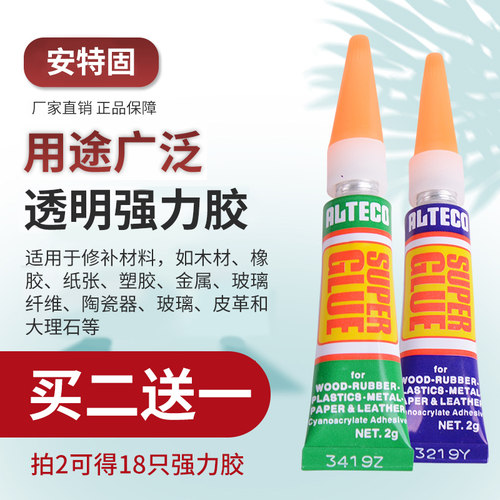 安特固透明胶水强力胶小支补鞋胶