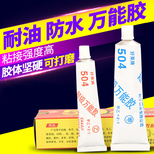好莱504强力胶防水能防油慢干耐温腐蚀环氧树脂ab胶金属填充陶瓷,文具电教/文化用品/商务用品,胶水,淘宝优惠券,粉丝福利购,淘宝优惠卷