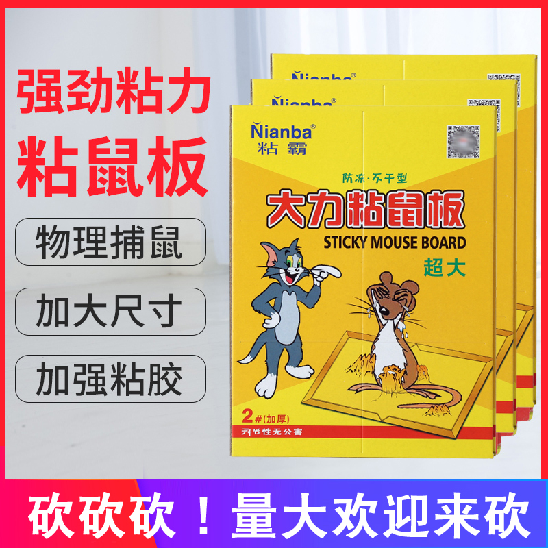 强力抓捉神器家用老鼠贴加大宾馆