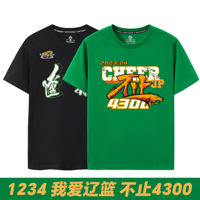 新赛季中文城市款T恤短袖辽宁飞豹男篮球队不止4300我爱辽篮1234