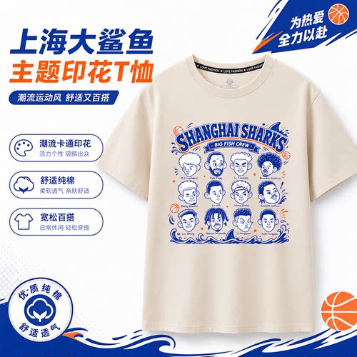 2026短袖T恤CBA季后赛上海大鲨鱼12人半袖文化衫助威服大码纯棉