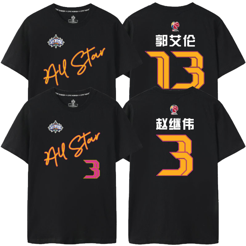 郭艾伦全明星短袖T恤赵继伟