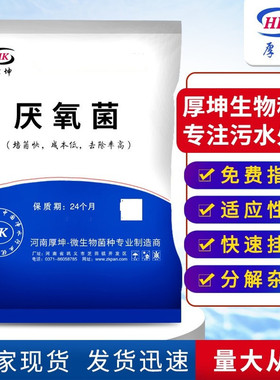 污水处理菌种厌氧菌活性污泥污水菌种厌氧菌加速发酵降氨氮1kg