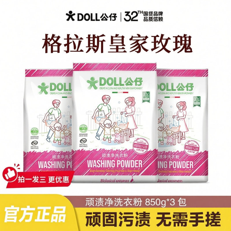 公仔顽渍净洗衣粉强去污除螨