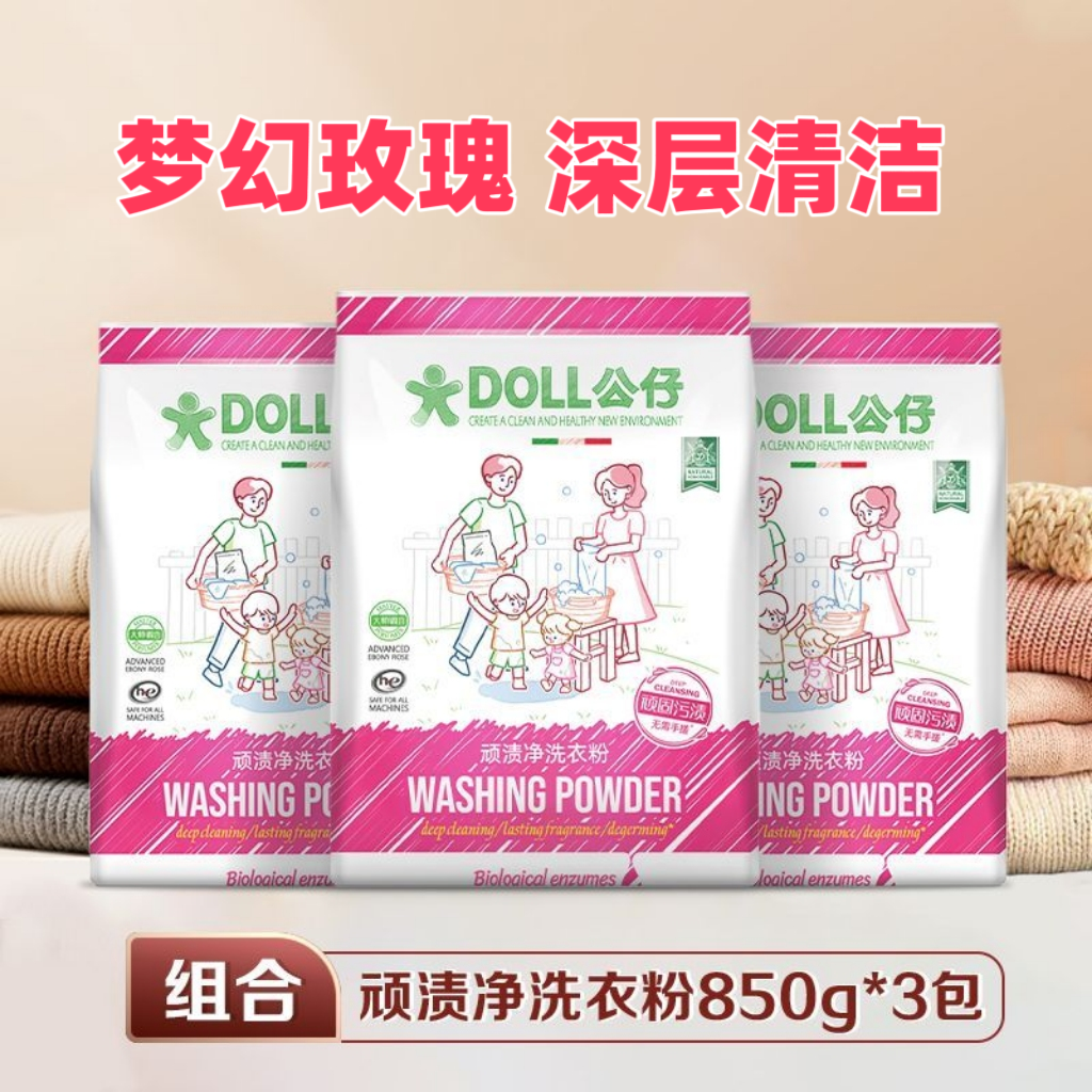 公仔牌顽渍净玫瑰花香洗衣粉深层清洁持久留香去污生物酶家庭装
