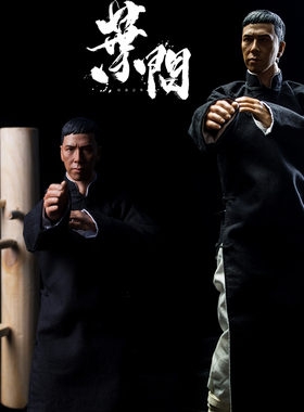 1/6咏春叶问长袍长衫甄子丹武打明星头雕兵人手办模型可动人偶