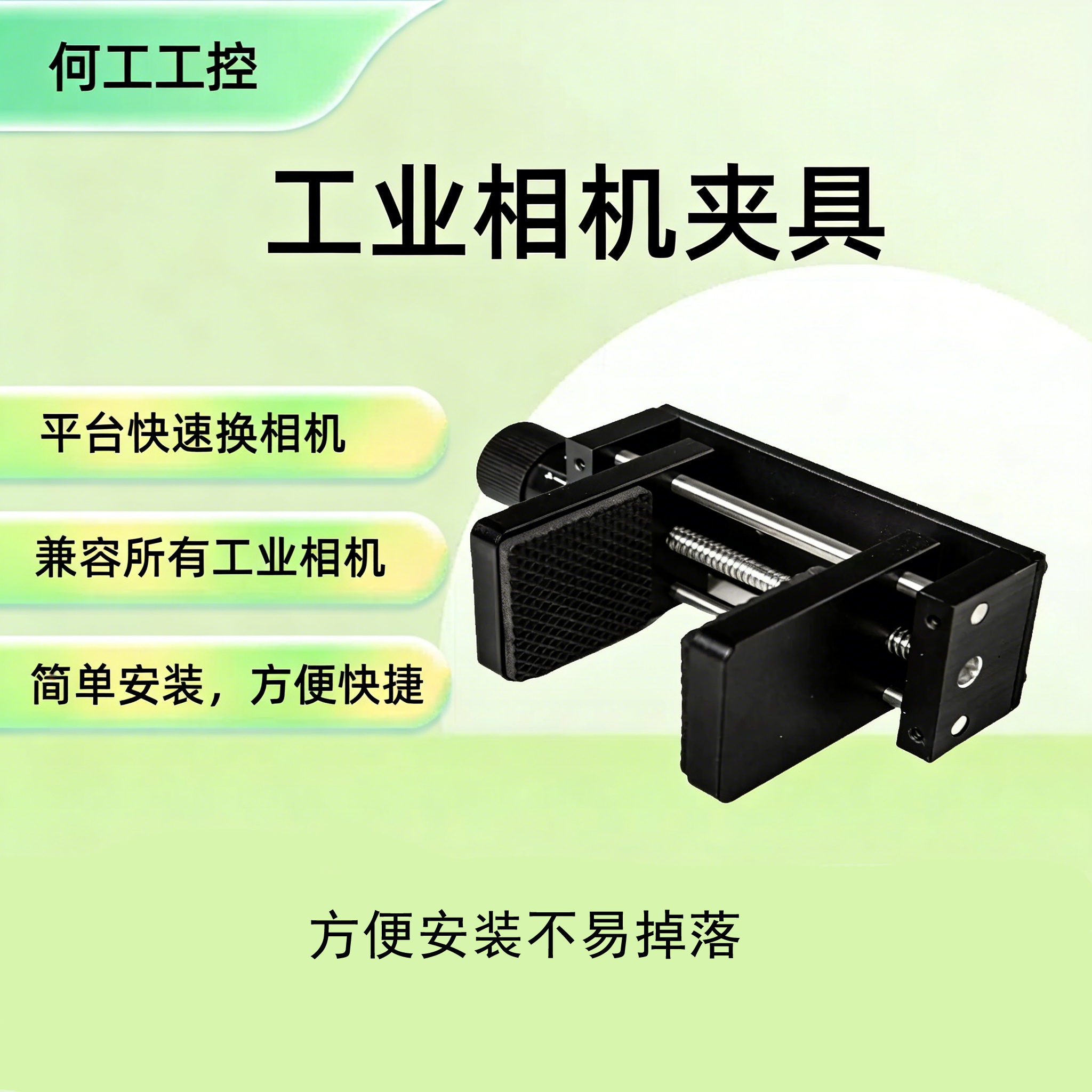 工业相机安装夹紧固定