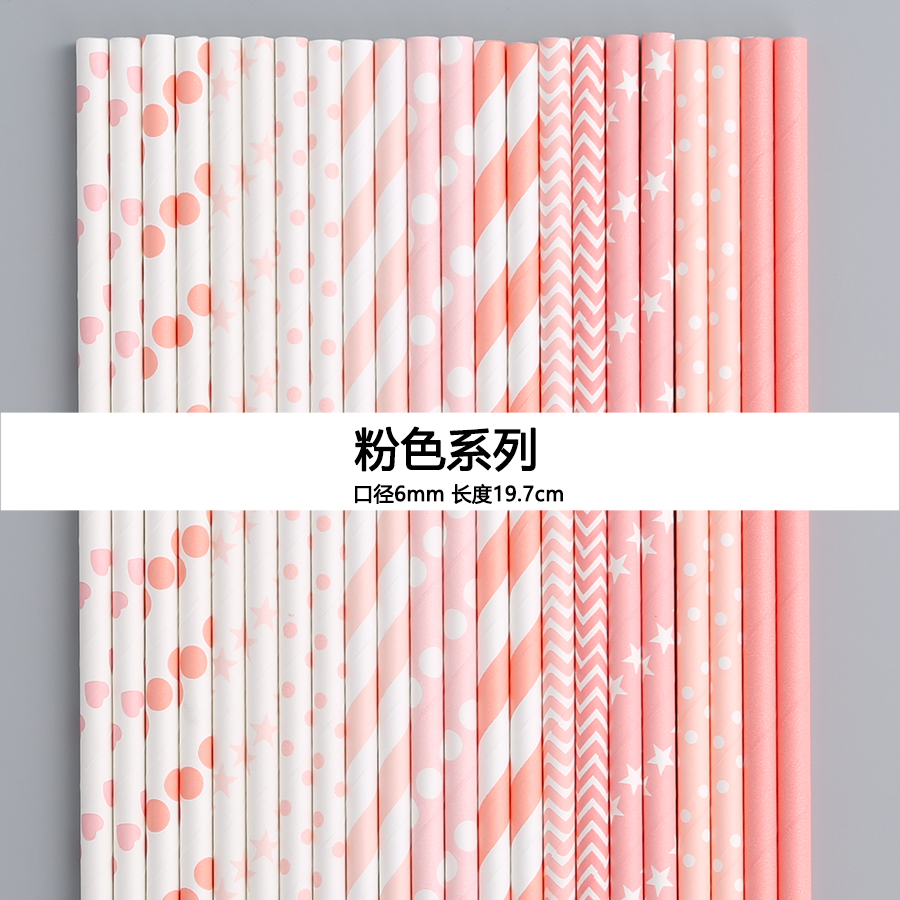 包邮粉色吸管一次性可降解纸质吸管纯色生日派对甜品糕点装饰婚庆