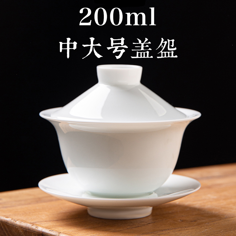 200毫升羊脂玉中大号盖碗 德化白瓷防烫泡茶碗纯白家用茶具三才碗