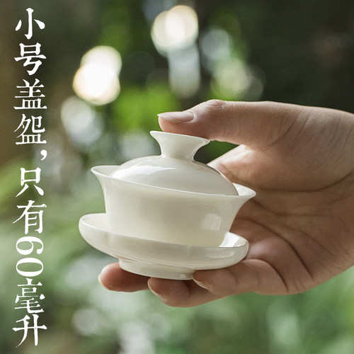 德化白瓷薄胎60ml小盖碗单人