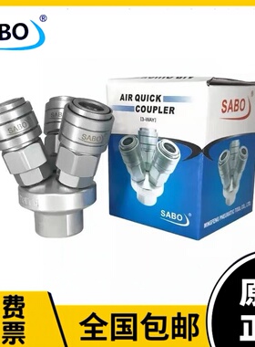 台湾萨博SABO四分内丝外丝圆二通圆三通自锁气动快速接头SMV SMY