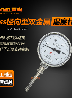 鹳山WSS411双金属温度计温度表锅炉管道不锈钢径向WSS-311鹤山1米
