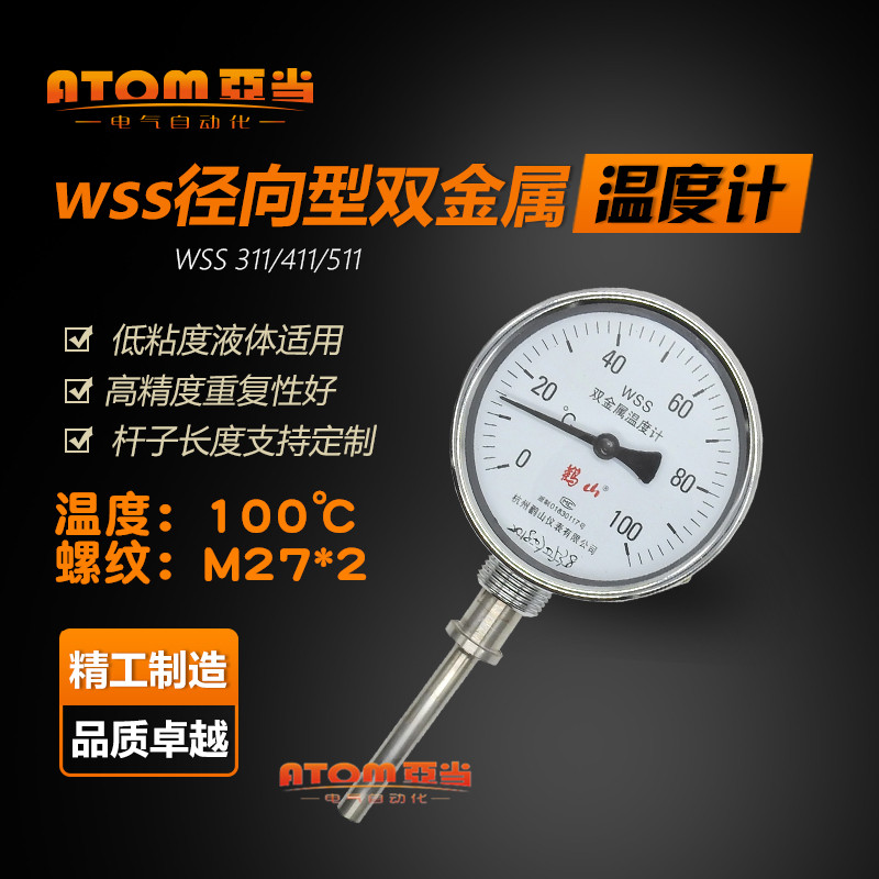 杭州鹳山工业双金属温度表WSS-411水温油温锅炉温度计100℃150度