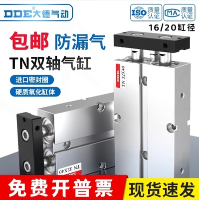 DDE双杆缸双轴TN气缸带磁全系列