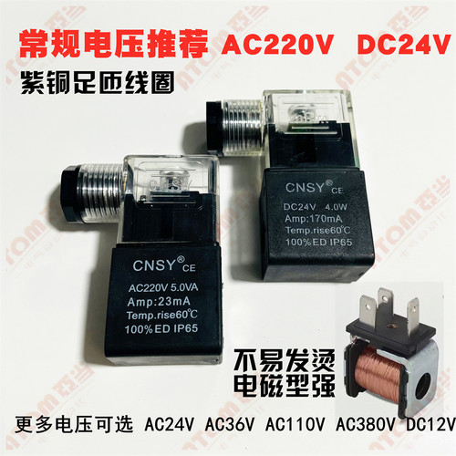 CNSY申工电磁阀线圈2V 3V 4V 220/310/410系列 DC24V AC220V通用 - 封面