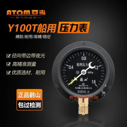 杭州鹳山Y100T船用压力表径向带边夜光船用表1.6MPa真空鹤山YC150