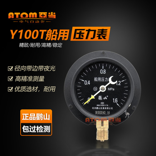 鹳山船用表Y100T真空压力表夜光