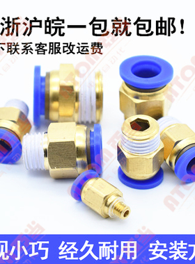 全铜气动快速快插快拧接头螺纹PC6-01/PC8-02/PC10-03/PC12-04