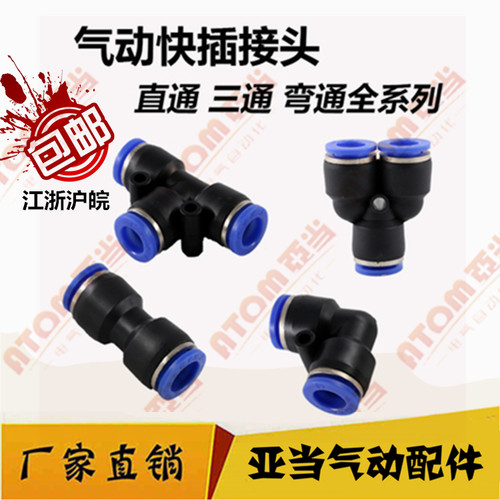 气动快插接头直通PU三通PE/PY弯头PV四通PZA五通PK4 6 8 10 12 16