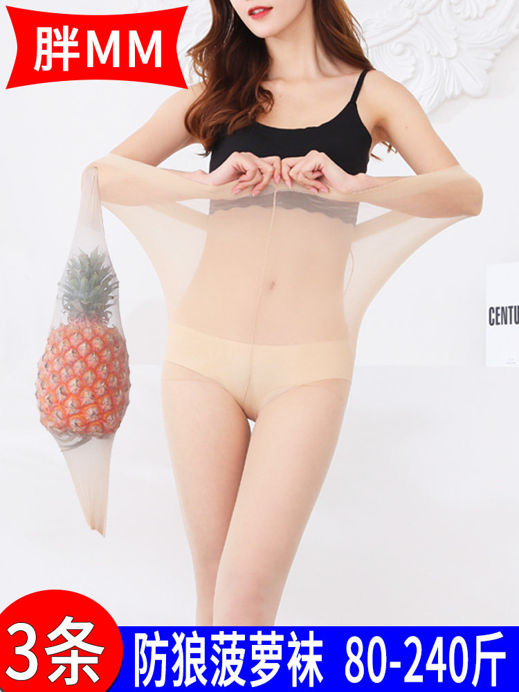 防狼安全裤菠萝袜加肥加大码