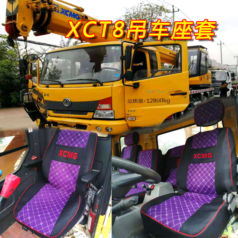 徐工吊车座套8吨12吨全车内饰