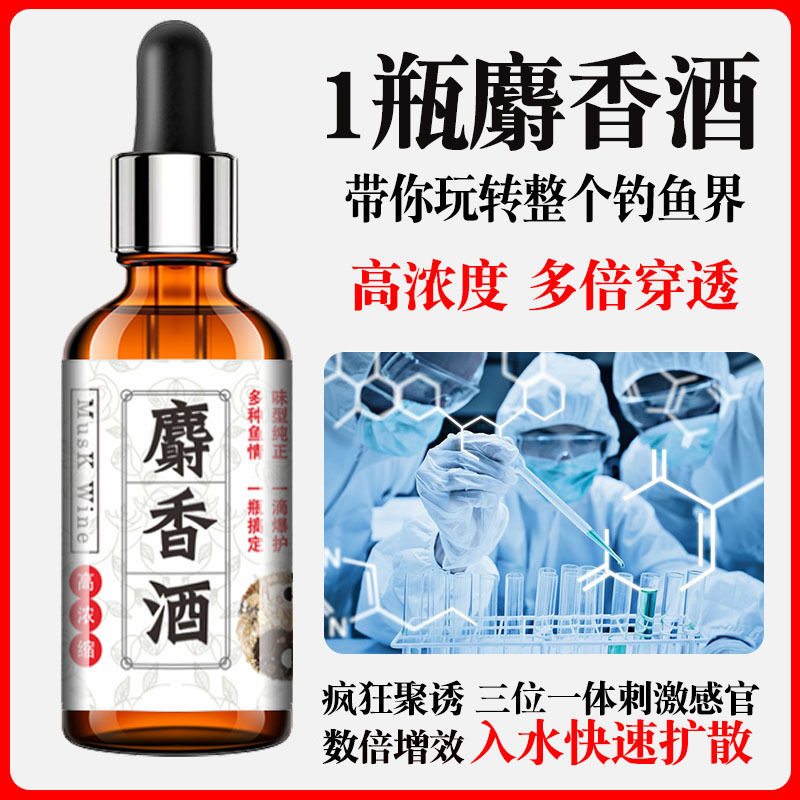 谷蜀香麝香酒鱼饵料钓饵鲫鱼鲤鱼草鱼罗非翘嘴鲢鳙诱鱼小药添加剂