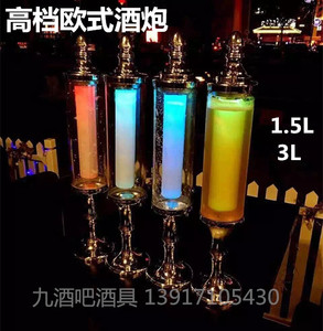 包邮LED发光欧式酒炮 1.5L啤酒炮3L酒炮商用 扎啤桶炮酒柱分酒器