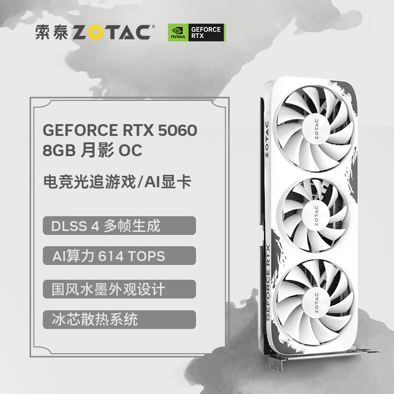 索泰 ZOTAC GEFORC显卡