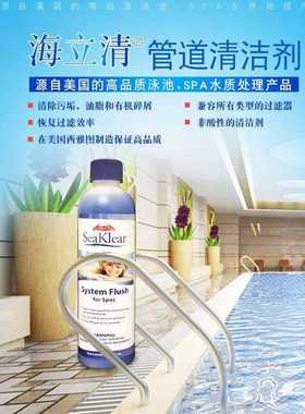 泳池管道清洗海立清系统清洁沙缸清洗锅炉除垢剂去油渍除seaklear