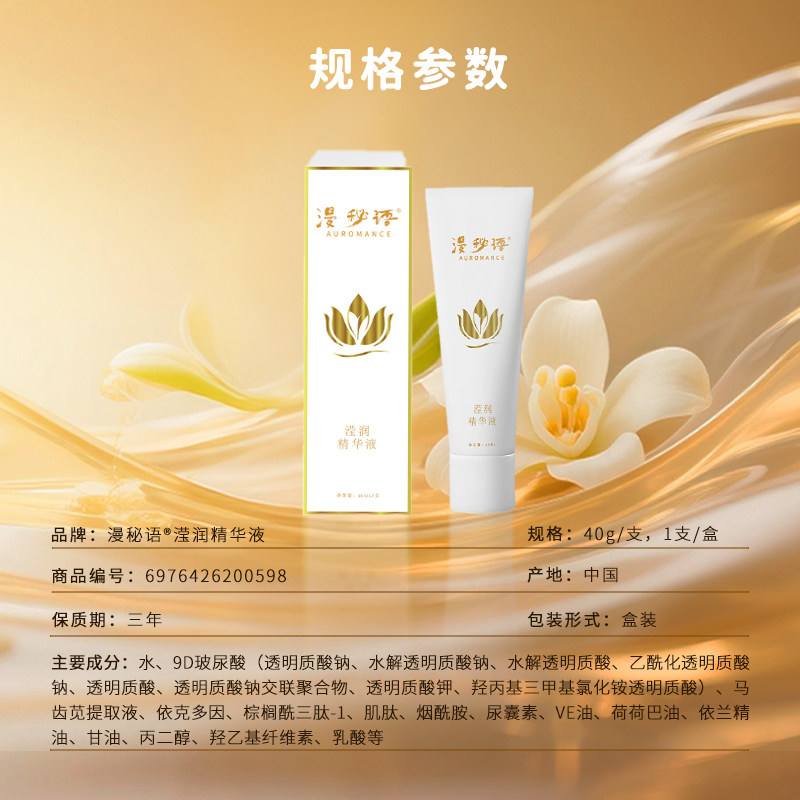 曼秘语莹润精油女士私密保养