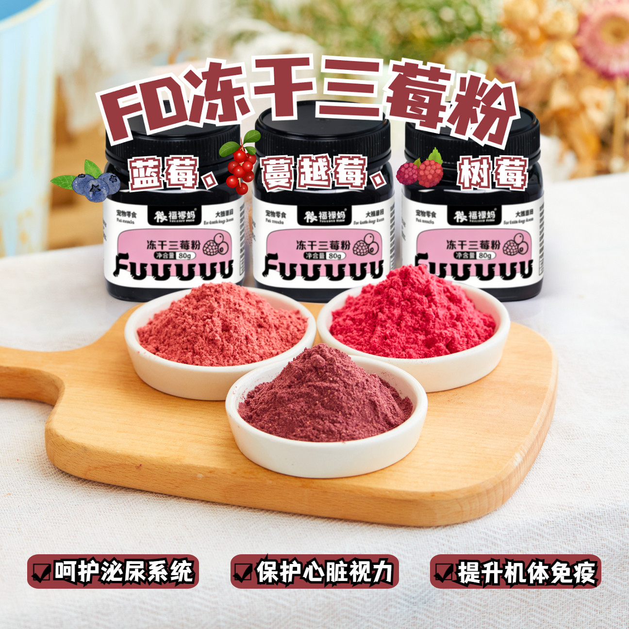 冻干莓粉狗狗三莓粉宠物蓝莓粉蔓越莓粉三种莓粉猫咪泌尿保健护眼,宠物/宠物食品及用品,狗冻干零食,淘宝优惠券,粉丝福利购,淘宝优惠卷