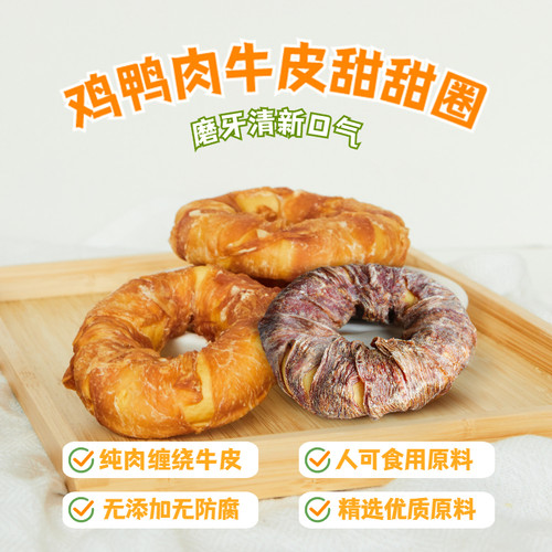 狗狗零食磨牙棒鸡肉牛皮甜甜圈耐咬小型犬中大型犬泰迪柯基狗骨头