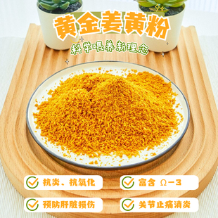 宠物姜黄粉猫狗有机膳食粉保护关节免疫抗炎生骨肉熟自制营养补充