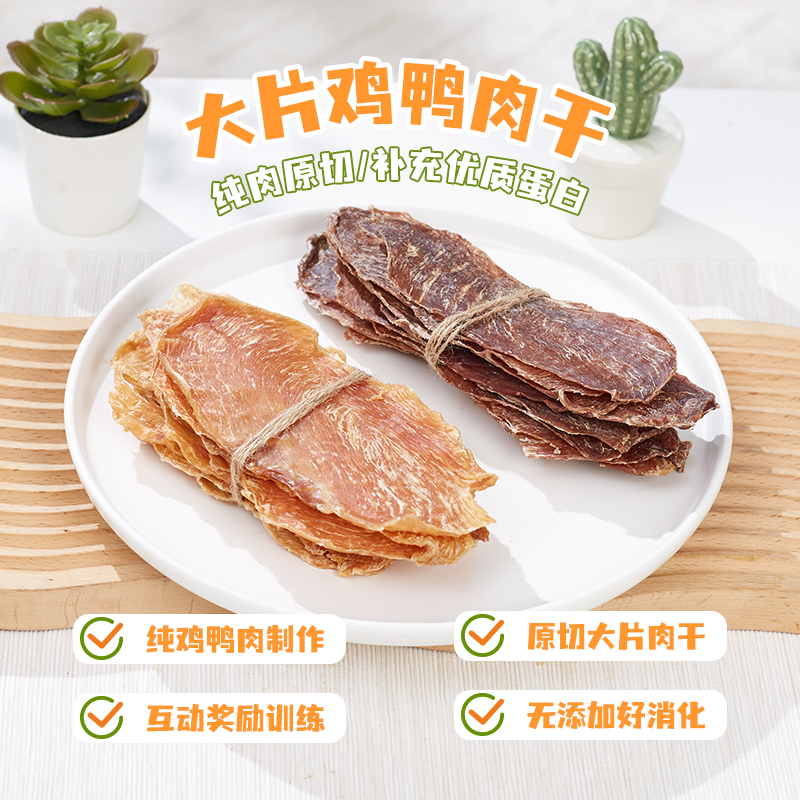 狗狗零食鸡鸭肉干泰迪博美幼犬