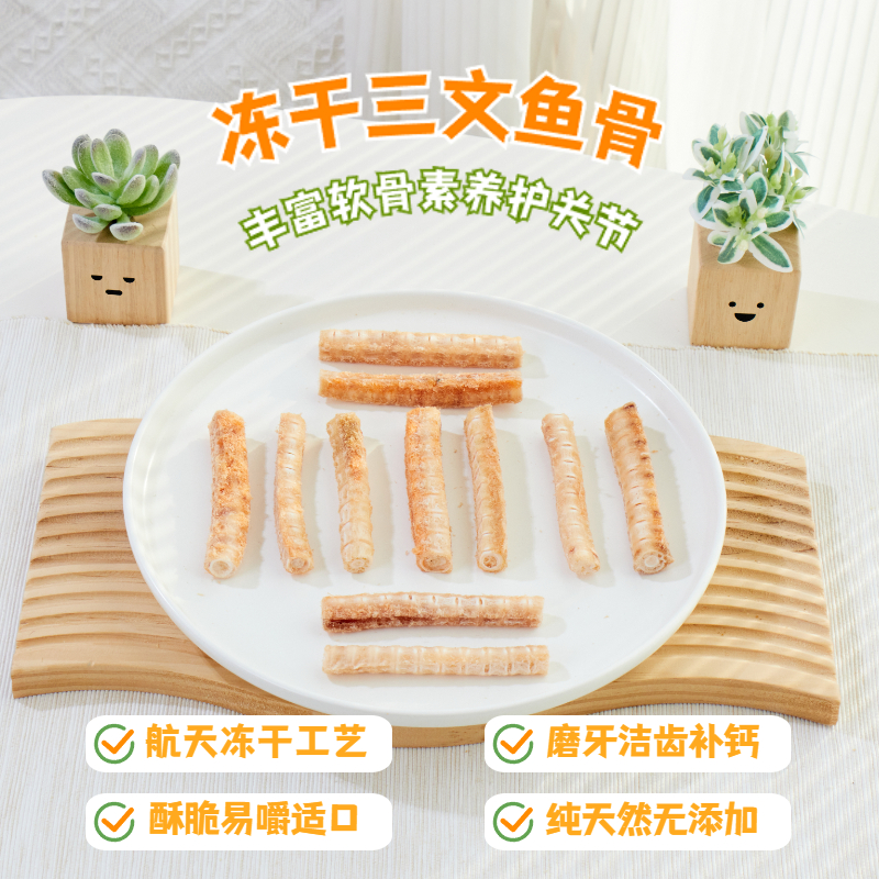 狗零食磨牙棒宠物冻干三文鱼骨头