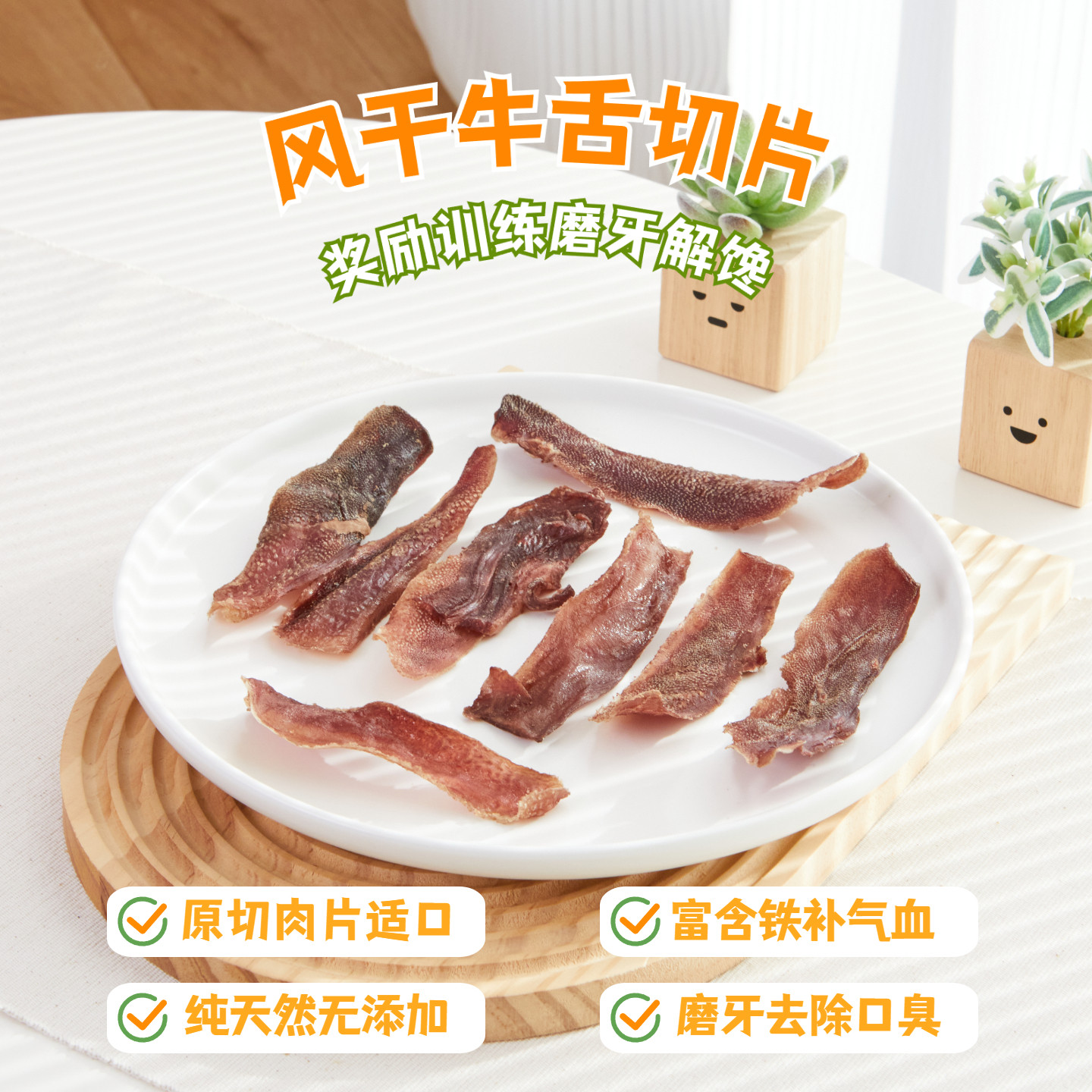 狗狗零食磨牙棒风干牛舌片牛肉干宠物泰迪比熊小型犬幼狗奖励训练