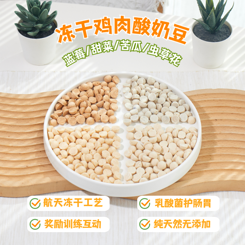 冻干酸奶虫草花奶豆狗狗零食