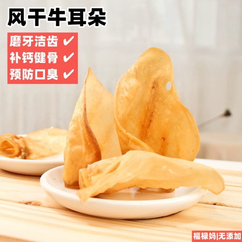 Fulu Mother Mother -воздух говяжий уши, собачьи молярные стержни, большой кусающий кальций, кусание кальция, удаление неприятного дыхания, маленькие, средние большие закуски для собак