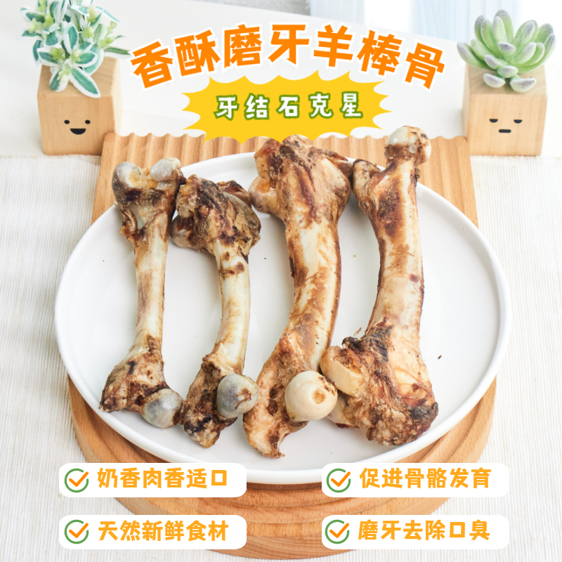 磨牙棒狗狗零食羊棒骨中小型幼犬