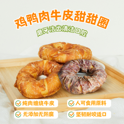 狗狗零食磨牙棒鸡肉牛皮甜甜圈耐咬小型犬中大型犬泰迪柯基狗骨头