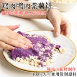 Мать -мать -сами -курица, утиное мясо фиолетовое печенье для картофеля уменьшает слезоточивые знаки и уменьшает огонь, сушеные собачьи щенки измельчают зубы