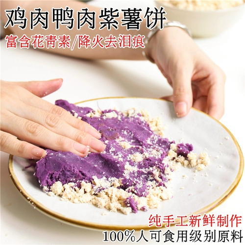 Мать -мать -сами -курица, утиное мясо фиолетовое печенье для картофеля уменьшает слезоточивые знаки и уменьшает огонь, сушеные собачьи щенки измельчают зубы