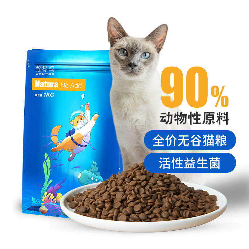福禄妈全阶段无谷猫粮增肥发腮